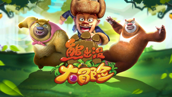 熊出没大冒险游戏 熊出没大冒险游戏