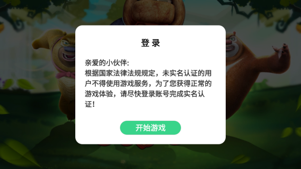 熊出没大冒险游戏 熊出没大冒险游戏