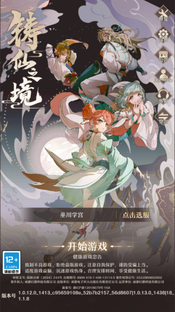 铸仙之境卡牌手游