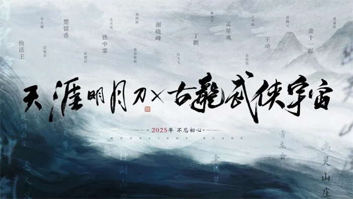 天涯明月刀手游下载