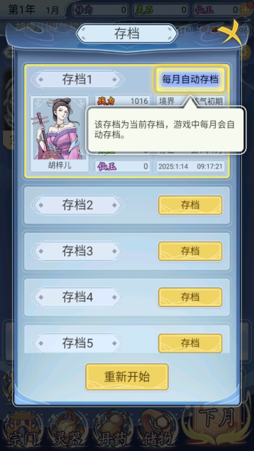 自定义修仙模拟器游戏