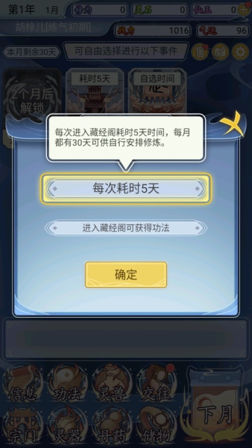 自定义修仙模拟器游戏