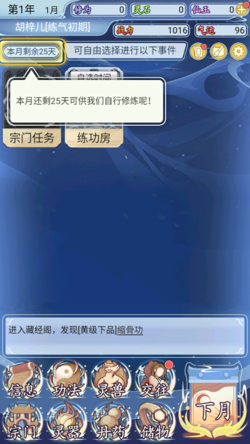 自定义修仙模拟器游戏