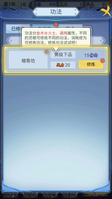 自定义修仙模拟器游戏