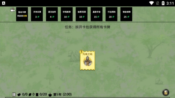 堆叠修仙记游戏 堆叠修仙记游戏