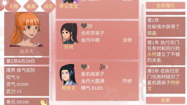 某某宗女修修炼手札手游 某某宗女修修炼手札手游