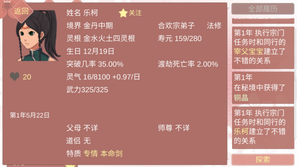 某某宗女修修炼手札手游 某某宗女修修炼手札手游