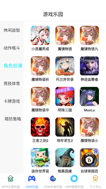 2499乐园游戏大全