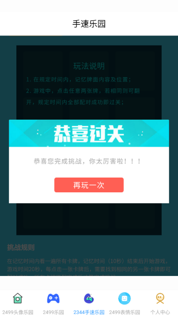 2499乐园游戏大全