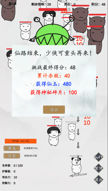 无尽仙路游戏