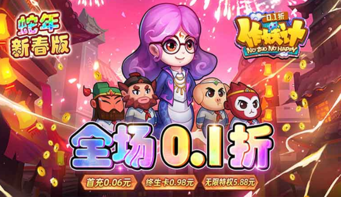 作妖计0.1折最新版下载