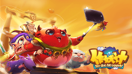 作妖计0.1折最新版下载