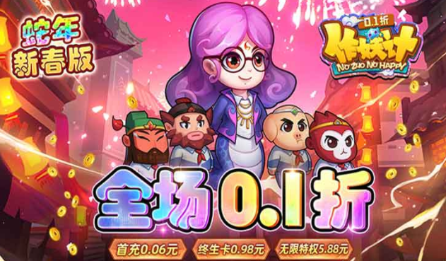 作妖计(0.1折送伏羲)