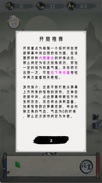 点击修仙模拟器游戏