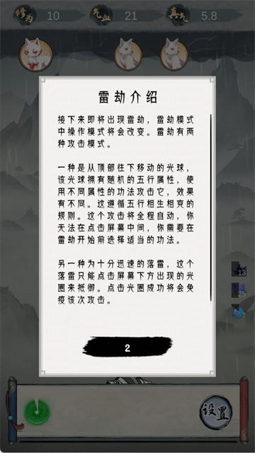 点击修仙模拟器游戏