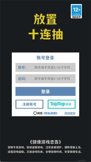 放置十连抽手游