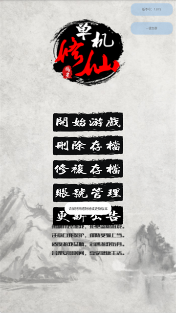 单机修仙传2最新版本