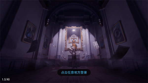 云第五人格官方下载 云第五人格官方下载