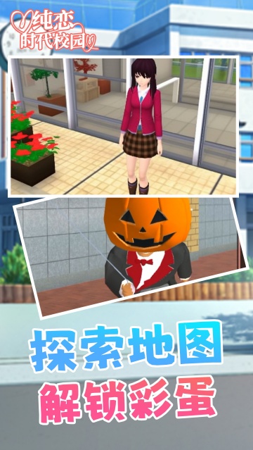 纯恋时代校园游戏 纯恋时代校园游戏