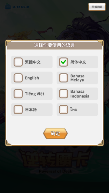 逆转魔卡官方版(Reversal of deck)