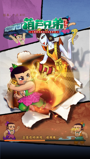 葫芦兄弟七子降妖官方版 葫芦兄弟七子降妖官方版