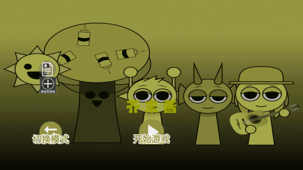 节奏盒子音乐模组-sprunki模组 节奏盒子音乐模组-sprunki模组