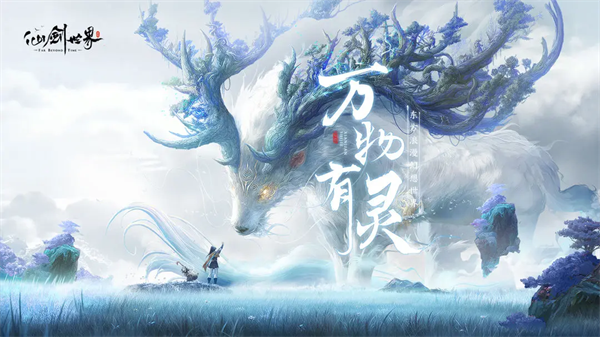 仙剑世界官方正版下载最新版 仙剑世界官方正版下载最新版