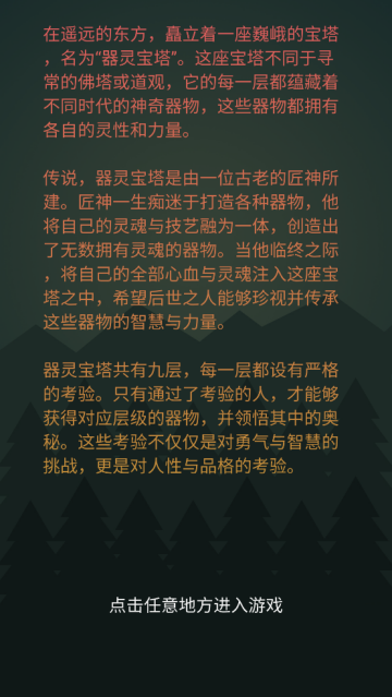 小妖挂机游戏 小妖挂机游戏