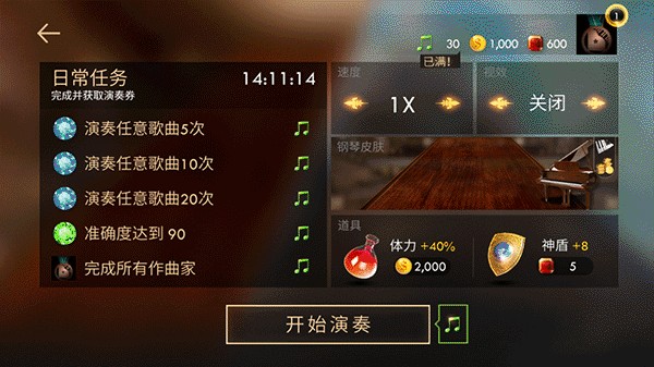 钢琴师游戏截图6