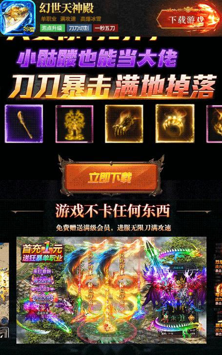 幻世天神殿手游下载