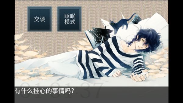 侍寝男友立花游戏 侍寝男友立花游戏