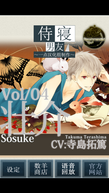 侍寝男友寺岛拓笃游戏