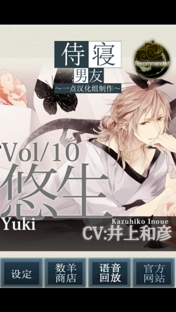 侍寝男友井上和彦语音 侍寝男友井上和彦语音