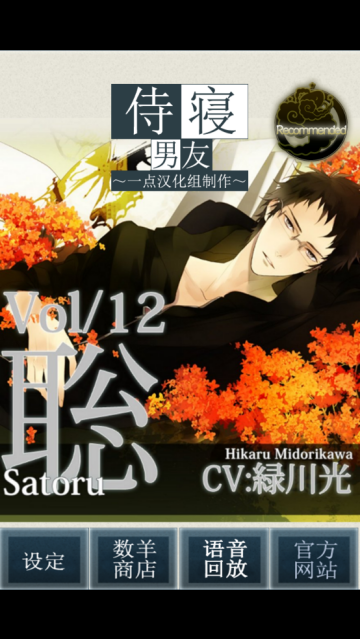 侍寝男友绿川光语音