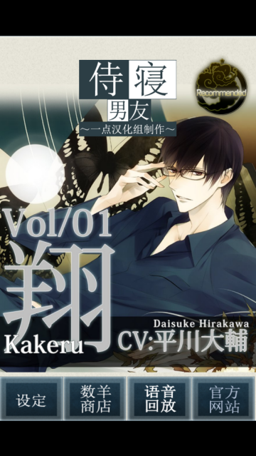 侍寝男友平川大辅语音