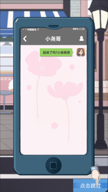 我喜欢上她了游戏