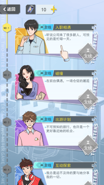 我喜欢上她了游戏