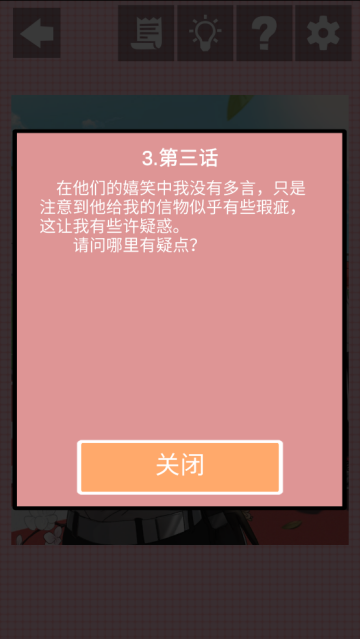 他喜欢的不是我游戏