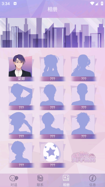 我的男子公寓最新版