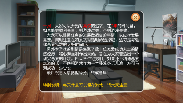 心动恋曲纯之爱游戏