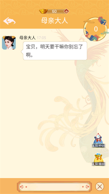 假如娘娘有手机官方版