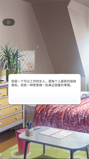 认真的爱情安卓下载