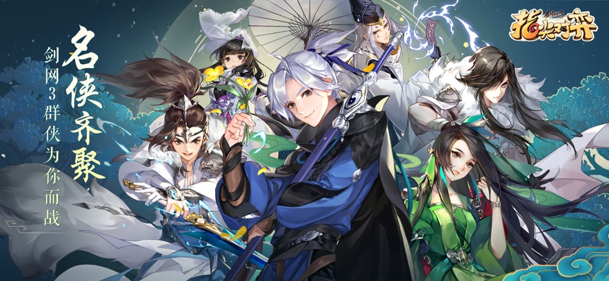 剑网3指尖对弈手游 剑网3指尖对弈手游