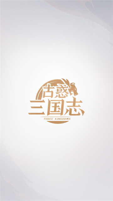 古惑三国志手游