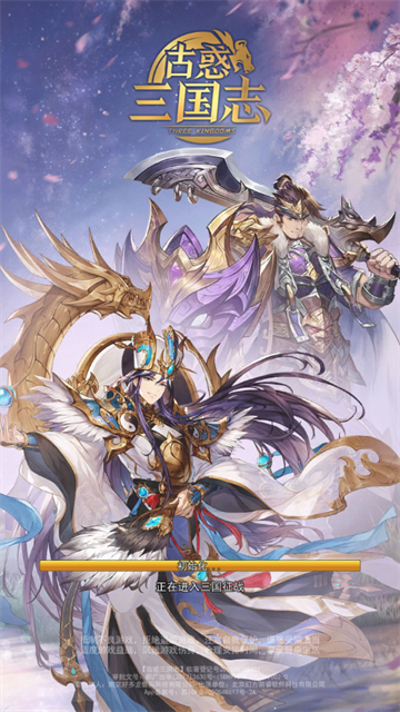 古惑三国志手游