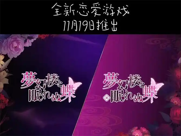 梦幻楼与不眠之蝶官方版