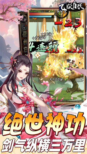 飞跃自我官方正版