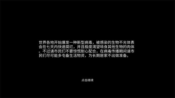 残喘手游版