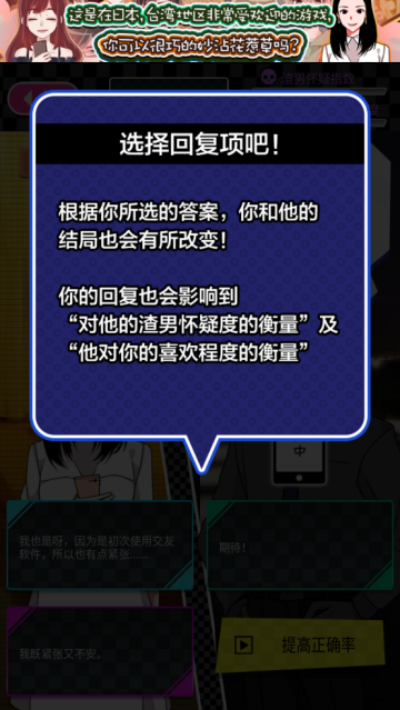 恋爱大作战游戏