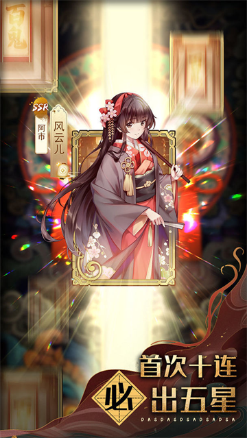 百鬼物语游戏最新版